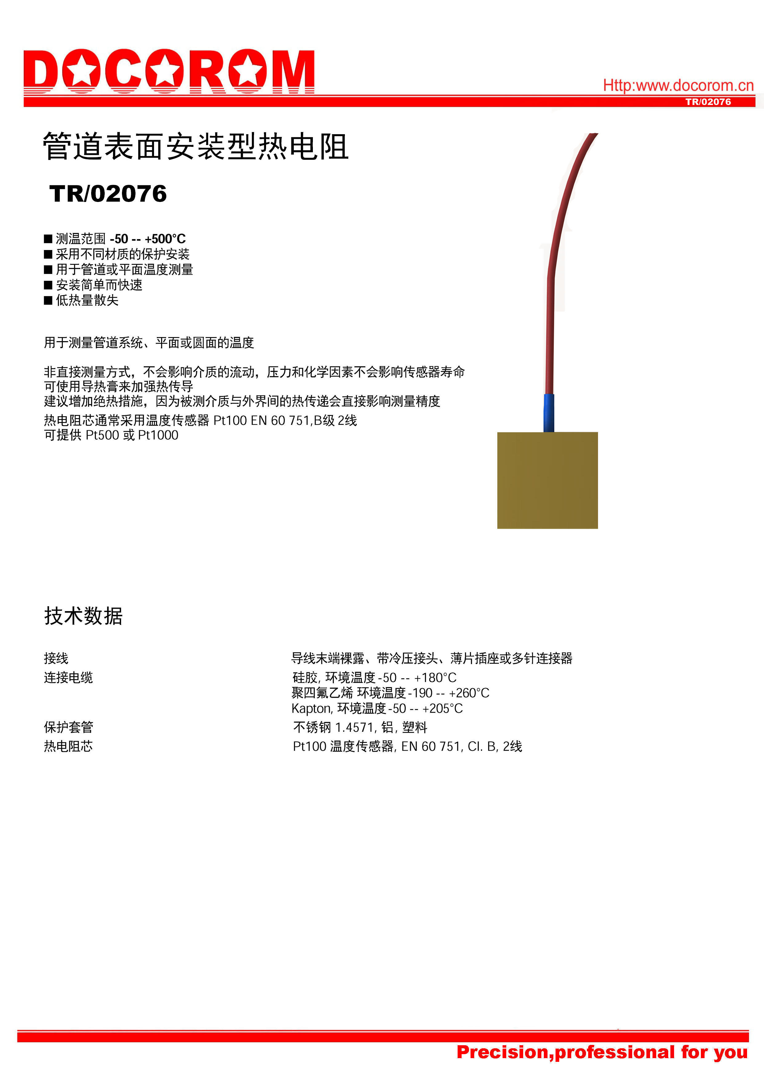 1725281579991056.jpg TR-02076管道表面安裝熱電阻溫度傳感器.jpg