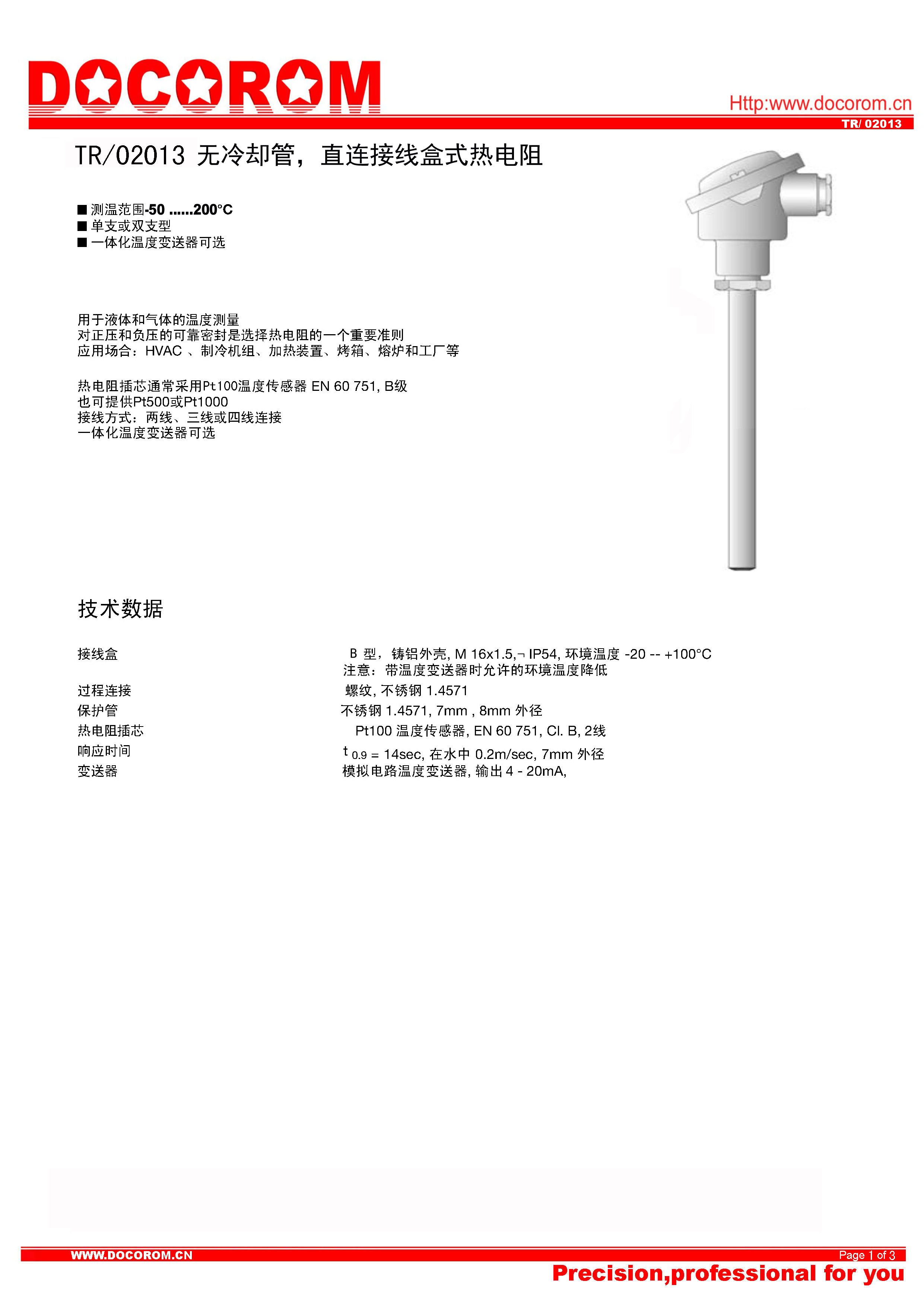 TR02013 無(wú)冷卻管，直連接線盒式熱電阻溫度傳感器-1.jpg