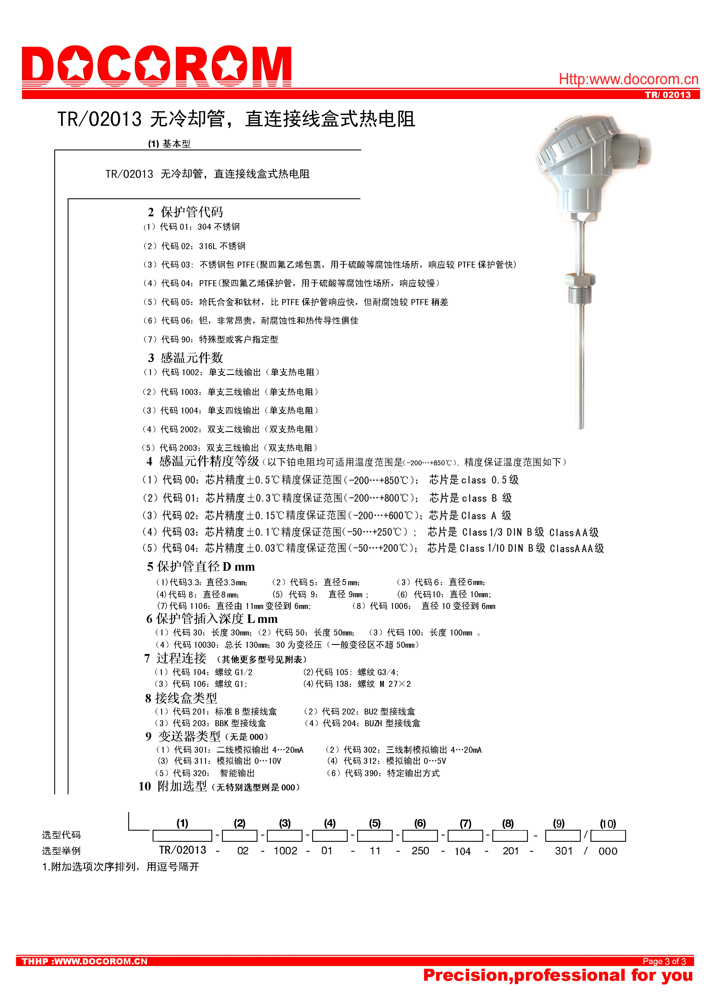 TR02013 無(wú)冷卻管，直連接線盒式熱電阻溫度傳感器-3.jpg