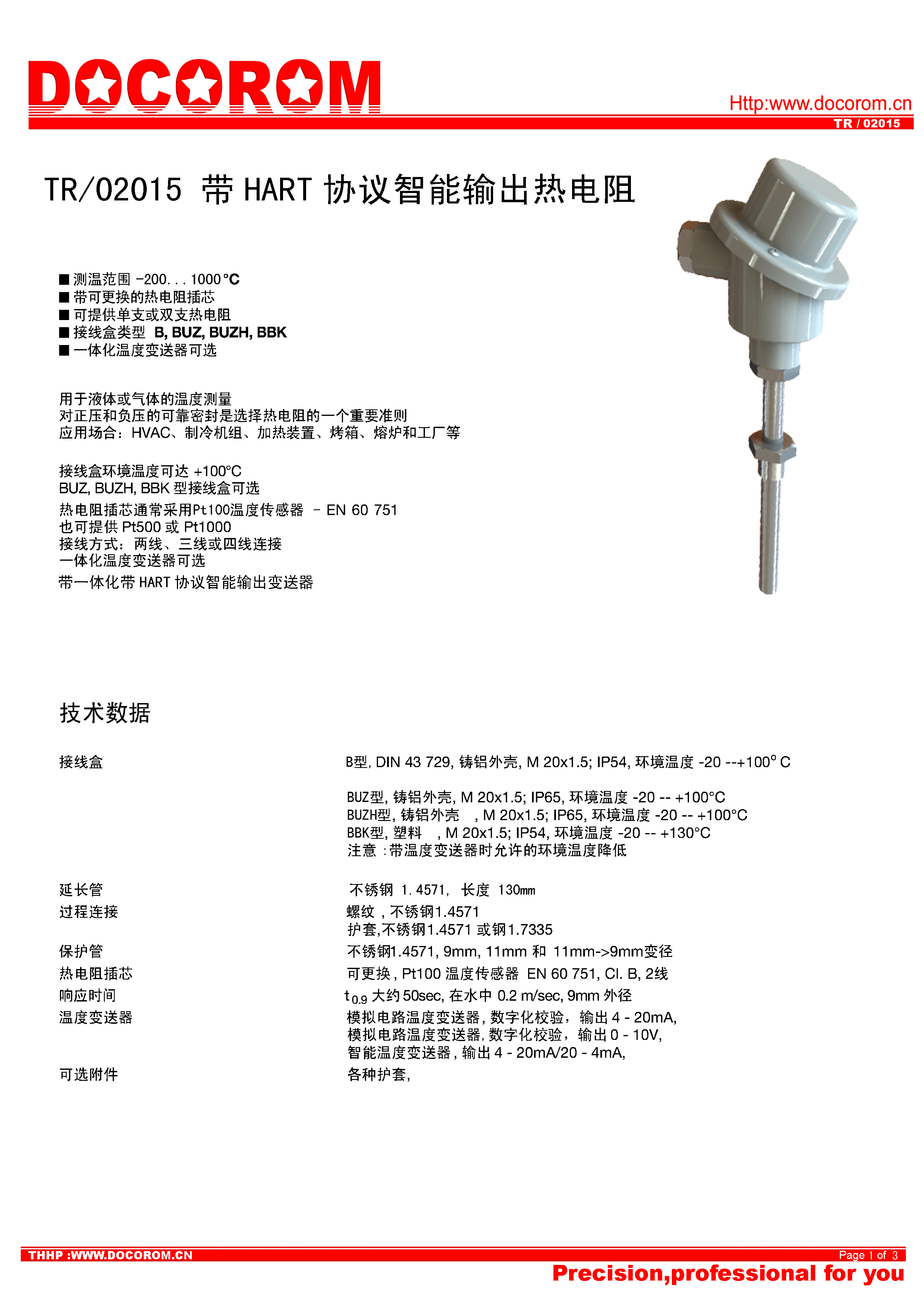 1725446418110779.jpg TR02015帶HART協(xié)議智能輸出熱電阻-1.jpg