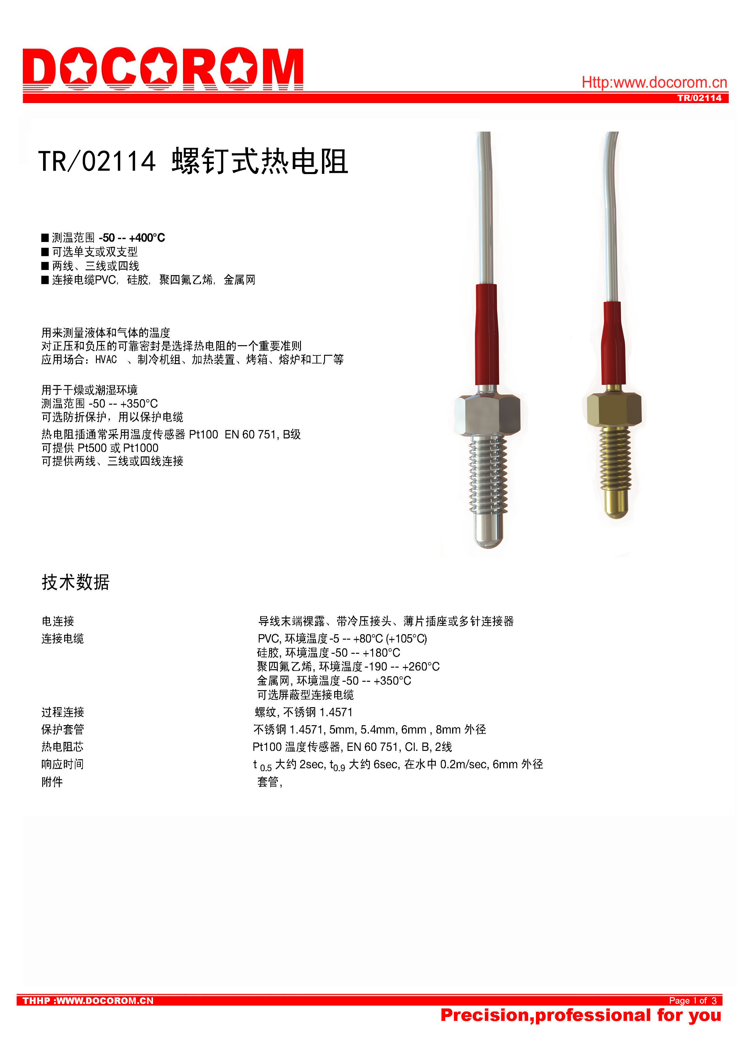 1725692512727429.jpg TR-02114螺釘式熱電阻溫度傳感器-1.jpg