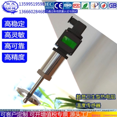 數(shù)顯衛(wèi)生型熱電阻溫度傳感器，進(jìn)口溫度傳感器